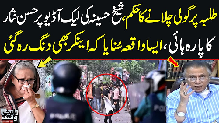 শেখ হাসিনার ফাঁস অডিও | হাসান নিসারের জ্বালাময়ী বিশ্লেষণ