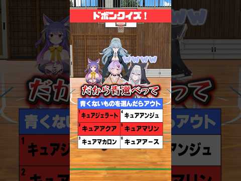 青くないプリキュアを選んだらアウト【どっとライブ/ぶいぱい】 #short #vtuber