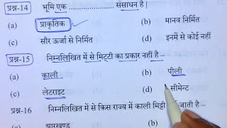 Class 10 सामाजिक विज्ञान सभी महत्वपूर्ण बहुविकल्पीय प्रश्न 2024 बोर्ड,/Social science Imp-Que 2024|| screenshot 4