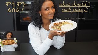 ምሳ ምን ልስራ ? What should I cook today ? I yenafkot lifestyle