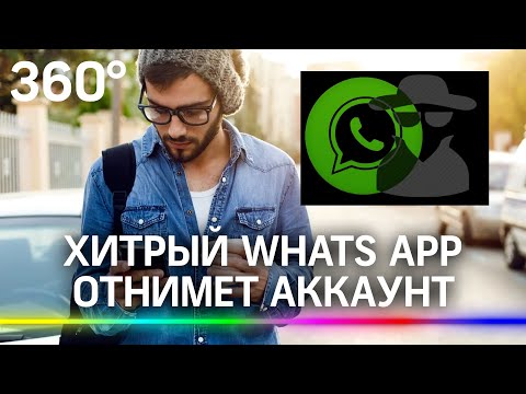 WhatsApp начал отнимать аккаунты