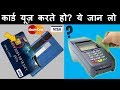 Small Chip and Black Stripe in Rupay , Debit & Credit Cards Explained | Visa Card  , Master Card