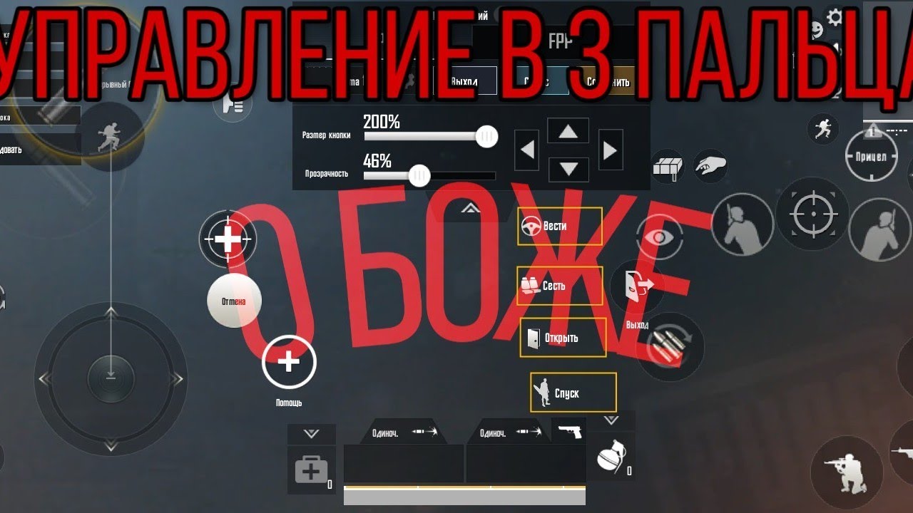 Пополнить пабг мобайл в россии. Управление в ПАБГ. PUBG управление. Самое удобное управление в PUBG. Управление в ПУБГ мобайл.