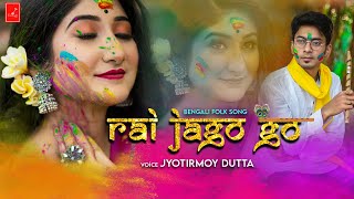 Raai Jago Go l রাই জাগো গো l Bengali Folk Song l Jyotirmoy Dutta l Devotional l  2022