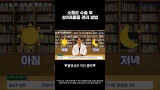 소음순 수술 후 상처&amp;통증 관리 방법