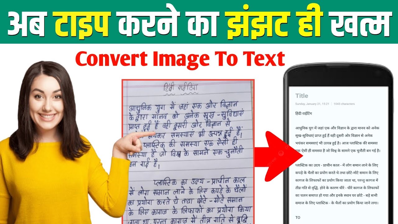 handwriting ko text me kaise badle mobile se | hath se likhe note ko ...