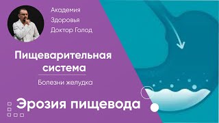 картинка: Эрозия пищевода.