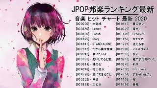 J POP メドレー 最新 2020 名曲 