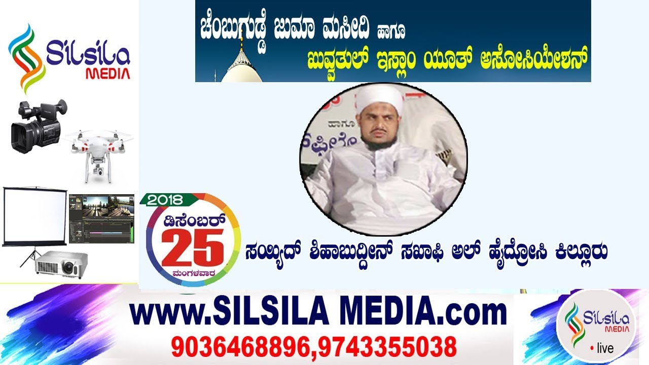 KUVVATHUL ISLAM YOUTH ASSOCIATION & JUMA MASJID CHEMBUGUDDE || SPEECH : KILLUR THANGAL|| 1st DAY||