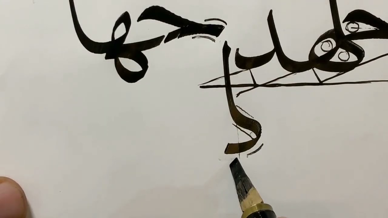 زكي الهاشمي - مشق الهاء الوسطى