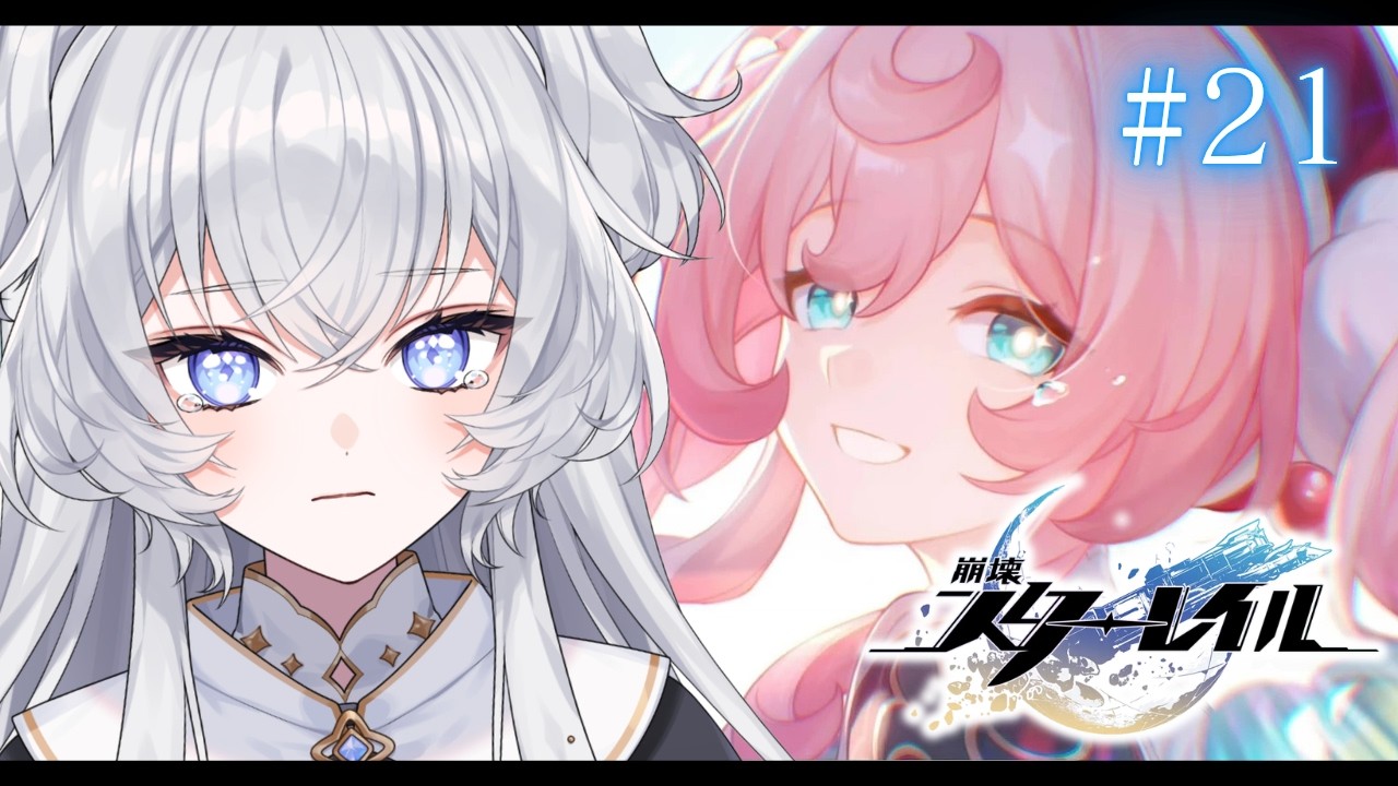 【崩壊：スターレイル】#21 オンパロス┊夜明け前に迎える崩落 ストーリー攻略【#ぶいぱい┊#鍵宮シエル】