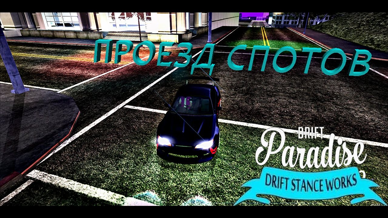 Настройки авто drift paradise Настройки авто drift paradise