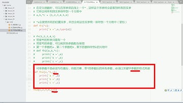 尚硅谷 Python基础 81 不定长参数