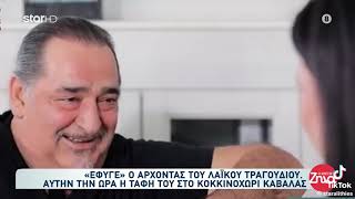 Ο Βασίλης Καρρας στο Πέτρο Κωστόπουλο..Μιλάει για τιν γάμο και δίνει συμβουλές..Σπάνιο Ντοκουμέντο!!