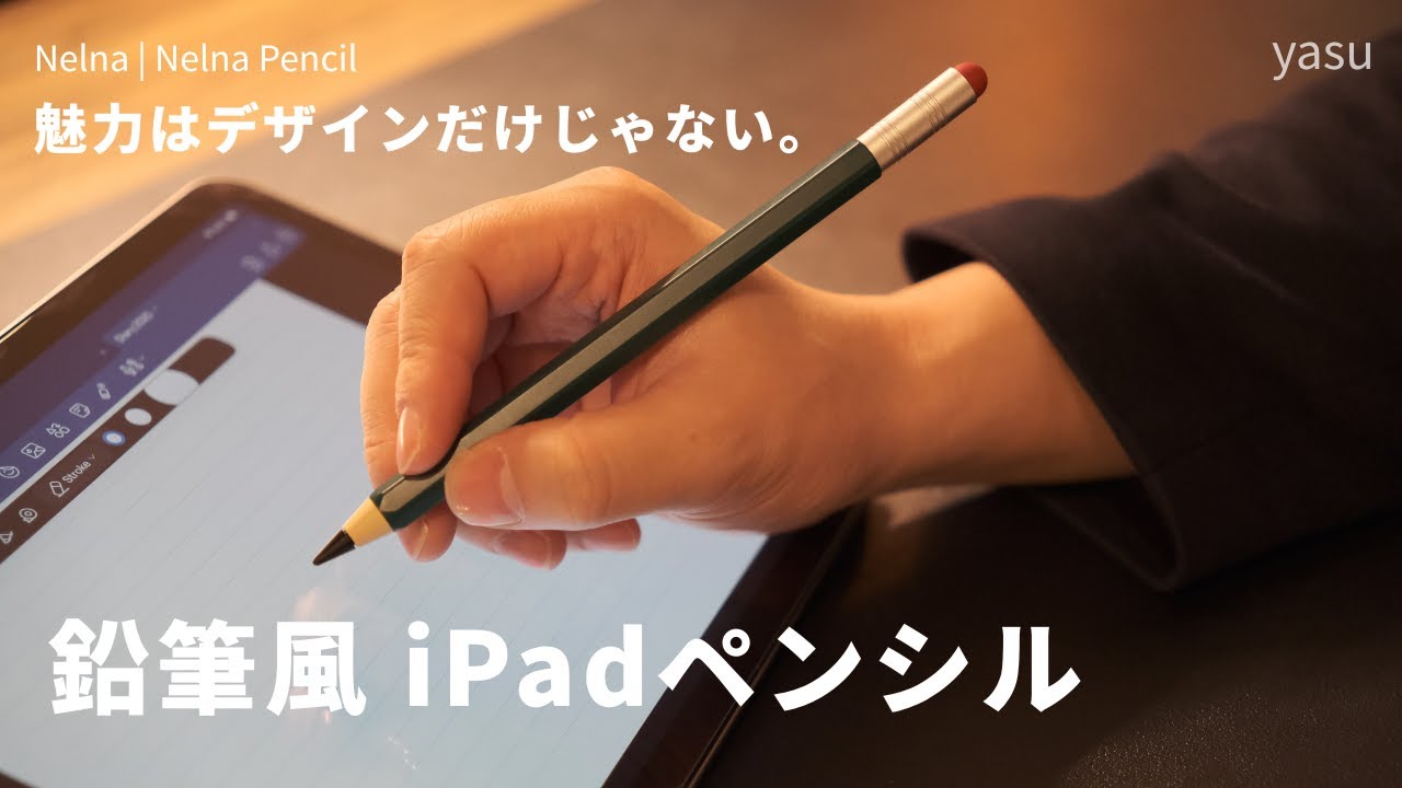 Operate your iPad with a pencil!? Nelna Pencil is a highly