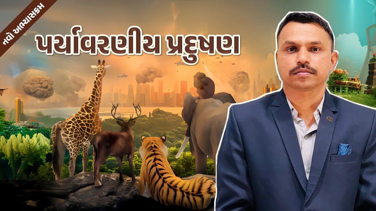 Air Pollution Global Warming In Gujarati YouTube