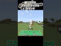 【マイクラ】超リアルなアサルトライフルコマンドを作ってみた#shorts 【スイッチ対応/ゆっくり実況/マイクラ統合版】