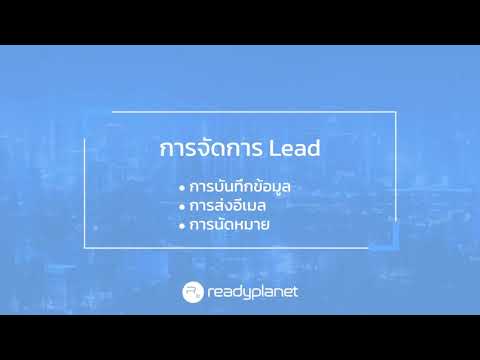 Training R-CRM Part 17 :  การส่งอีเมล , การบันทึกข้อมูล และการนัดหมาย