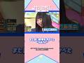 いろんな藤嶌果歩ちゃんを見てみよう #日向坂46 #藤嶌果歩 #アイドル #ゆっくり解説 #エピソード #可愛い #雑学 #四期生 #shorts #short