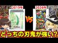 【デュエマ】ドキドキつよいデッキ25の刃鬼とクロニクルデッキの刃鬼、どっちが強いのか?【ゆっくり実況】