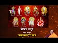 Nav durga devi mantra lyrics       s 