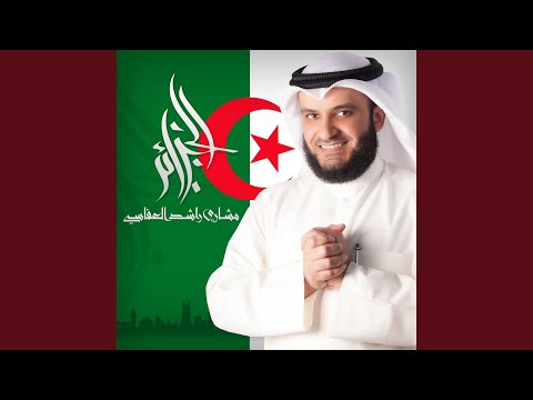 الجزائر