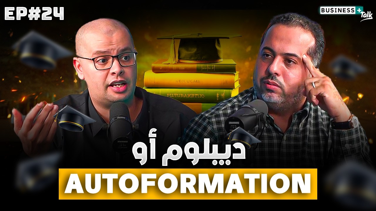 BUSINESS+ Talk #24 | واش ممكن تربح الملايين بلا ما يكون عندك ديبلوم؟