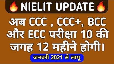 CCC Exam Update: अब CCC, CCC+, BCC और ECC की परीक्षा साल के 12 महीने होगी | GyanXp