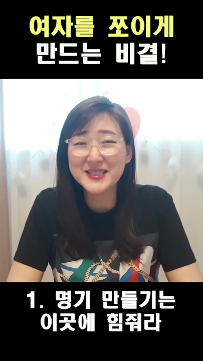 최고 절정에 여자를 꽉 쪼이게 만드는 비법!  #shorts
