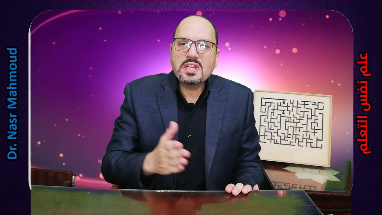 تجارب التعلم - المتاهة المكشوفة