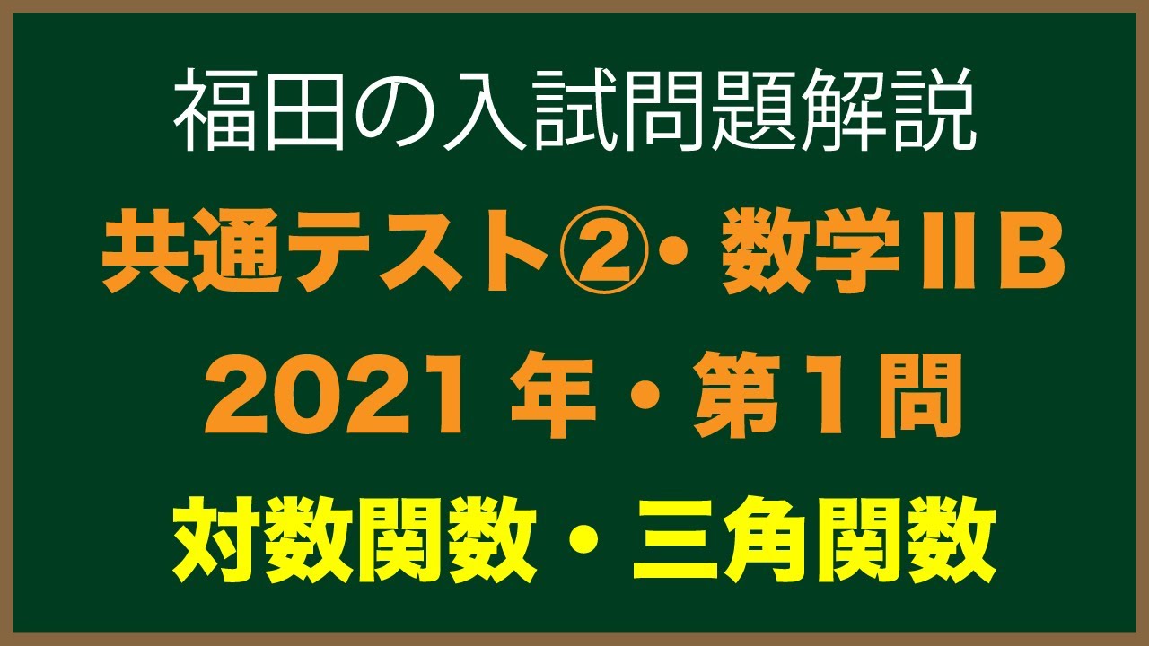 Detailed Explanation of the 2021 Common Test Mathematics Exam