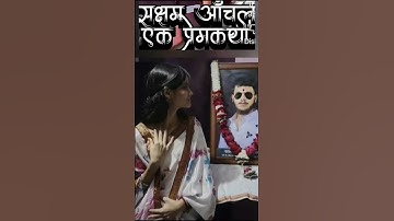 प्रेमाचा डाव अर्ध्यात मोडला, Heart Touching Love Story, #True #LoveStory #viral  #Shorts #saksham