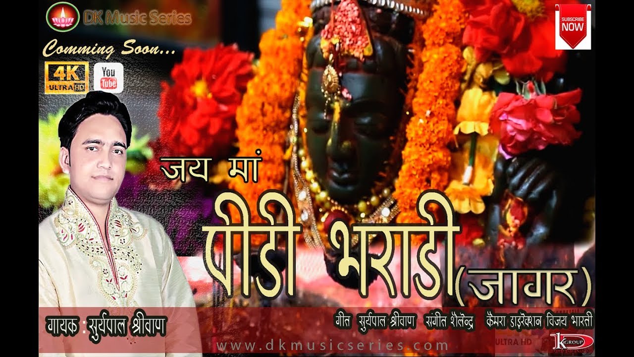 Jai BHARADI MATA Suryapal Shriwan Jagar आंछरी जागर Garahwali Lokgeet