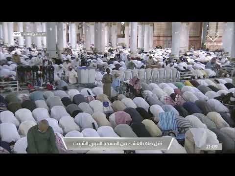 صلاة العشاء والتراويح من المسجد النبوي ب المدينة المنورة ليلة 28 رمضان 1443ه