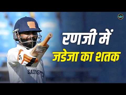 Ravindra Jadeja Century In Ranji Trophy: Saurashtra vs Chhattisgarh Match में जडेजा ने ठोंकी सेंचुरी