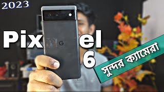 Pixel 6 | pixel 6 review 2023 :  কোন কোন দিকে pixel 6 সেরা ?