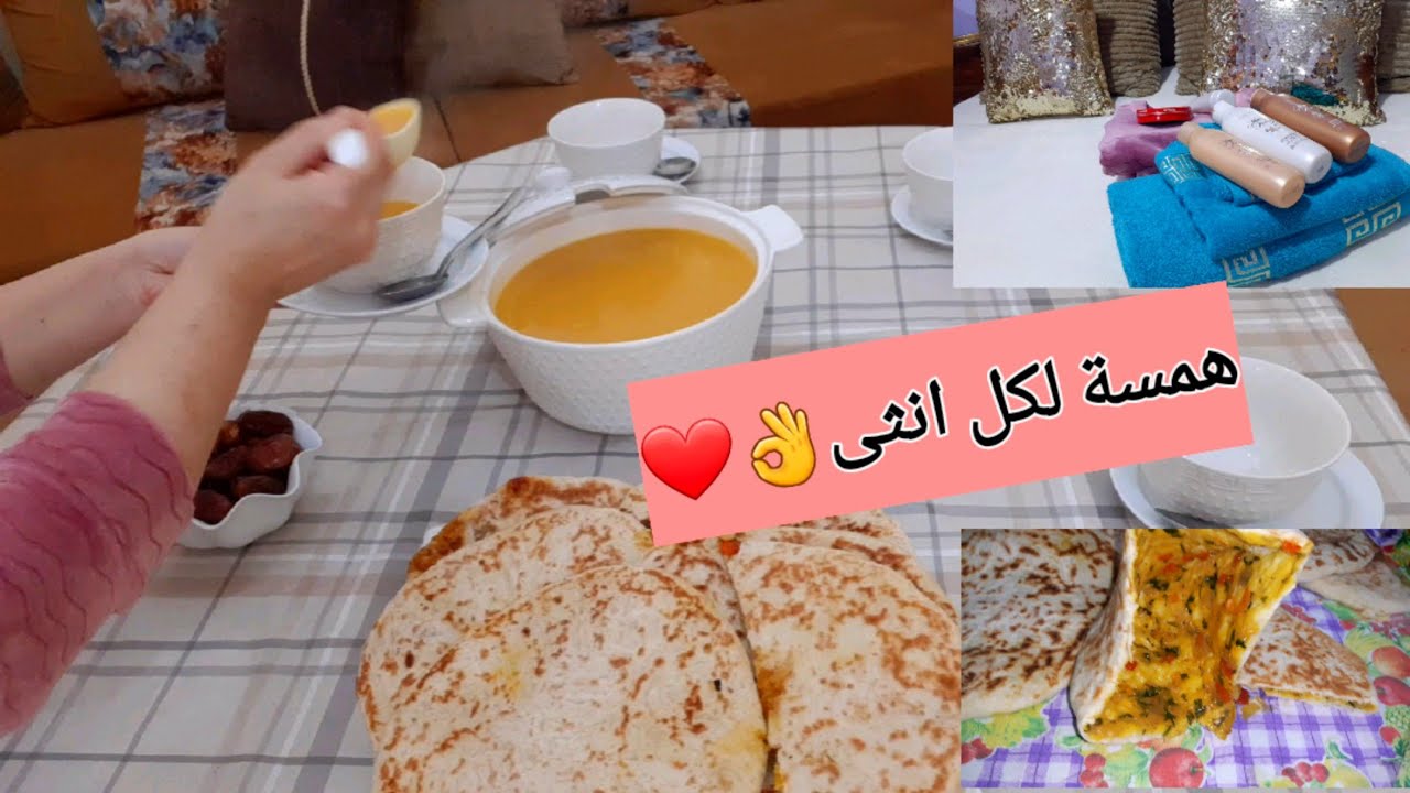 روتين المسائي فرضي فيه وجودك❤كوني اميرة فدارك👑كملي شهر بشطارتك حتا حاجة متخصك❤سر لبطبوط المعمر🫑🌶🫑