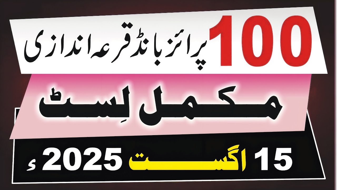 100 Prize Bond Complete List 15 Aug 2025 | Prize Bond 100 Result Today | 100 Prize Bond Result Today