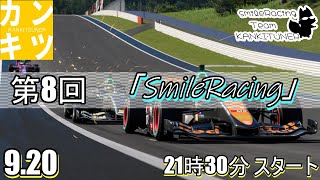 『第8回　交流型』「Smile Racing」【#グランツーリスモ7】カンキツナーと全力で楽しく遊ぼう！　必ず概要欄みてね