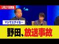 中道野田代表フリーズ放送事故…高市首相の質問に答えられず全党から総ツッコミをされるｗｗｗ