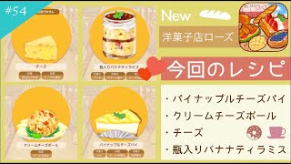 #54 チーズを使ったレシピ❤️🧀【洋菓子店ローズ2 〜パン屋はじめました〜】瓶入りバナナティラミスの作り方…他 How to make Banana tiramisu in a jar screenshot 5