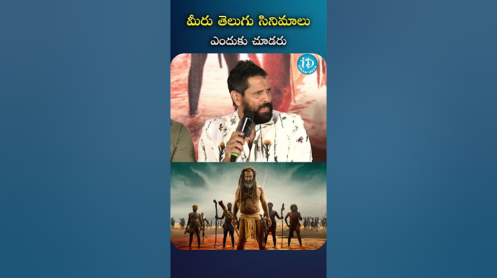 మీరు తెలుగు సినిమాలు ఎందుకు చూడరు..? | #vikram #thangalaan #idreammedia #idream