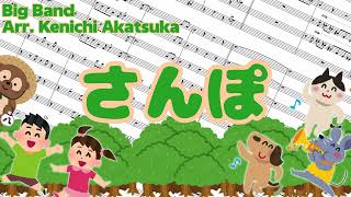 さんぽ/となりのトトロ (Big Band) - YouTube