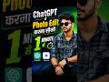 📸 ChatGPT से Photo Edit कैसे करें? | AI Photo Editing Tutorial 2026 🔥 #ai #editingchallenge #editing