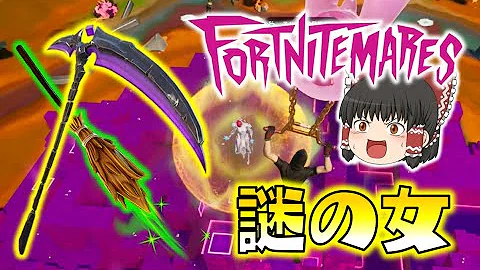 フォートナイト死神の鎌