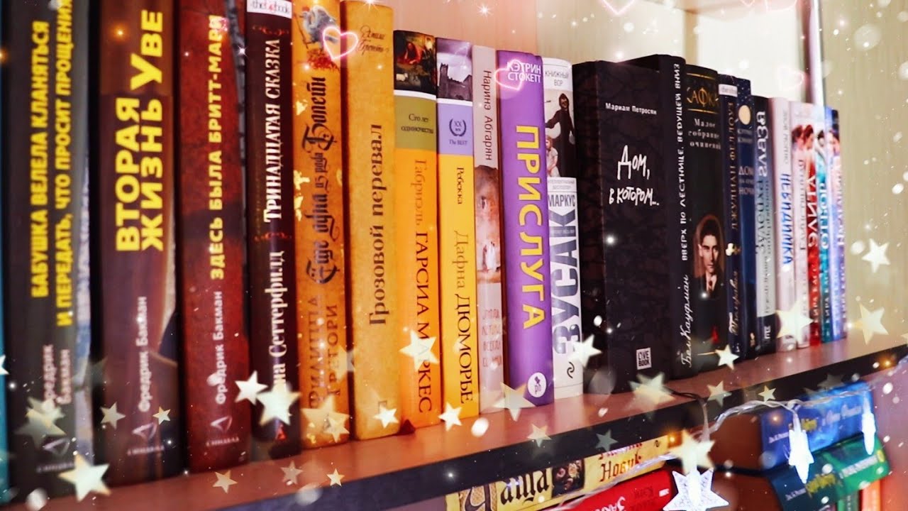 КНИЖНЫЕ ПОЛКИ?? Полка #1 Любимые книги - YouTube