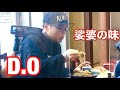 【祝】D.O出所🔥　娑婆に出てはじめての食事は