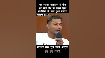 #mahakumbh2025 4 #motivation #trending#shorts #shortvideo #tiktok #freefire #fyp #funny #comedy #dog