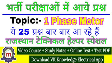 Single phase induction motor most question answer 2022|| technical helper mcq 2022