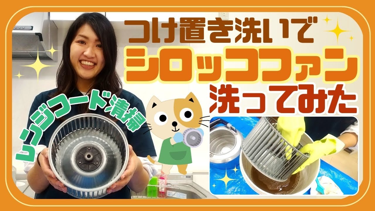 I tried cleaning the Sirocco Fan (of a Range Hood) with Soaking